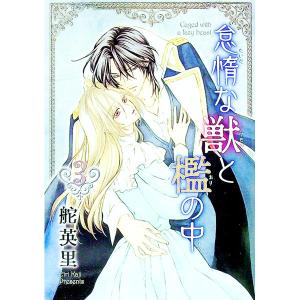 どうせ捨てられるのなら、最後に好きにさせていただきます 2／セレン