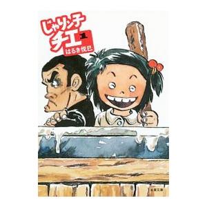 じゃりン子チエ 全巻 セット 全47巻 文庫版 はるき 悦巳 全巻セット