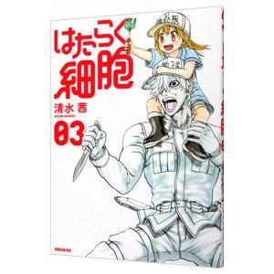 はたらく細胞 （全6巻セット）／清水茜 : ネットオフ まとめてお得店
