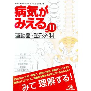 病気がみえる本1〜11 病気がみえる 〈vol.1〉 消化器 | 医療情報科学