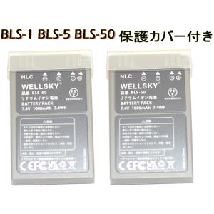 オリンパス（OLYMPUS） 【互換品】 BLS-1 BLS-5 BLS-50 OLYMPUS 互換