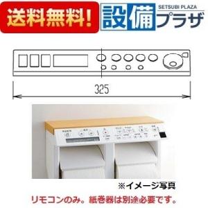 INAX（イナックス） INAX LIXIL CWA-313 スマートリモコン・設定