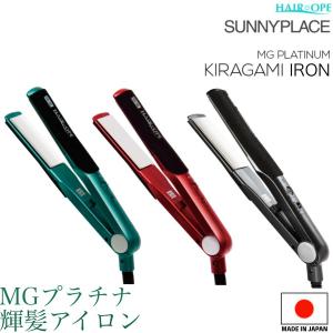 SUNNY PLACE（サニープレイス） MGプラチナ 輝髪アイロン 限定色