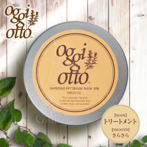 oggi otto オッジィオット スムース セット シャンプー トリートメント