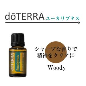 あすつく対応＞ ドテラ doTERRA レモングラス 15 ml アロマオイル