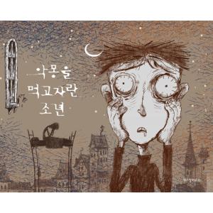 韓国語 絵本『サイコだけど大丈夫 特別童話 5冊セット』著：チョヨン