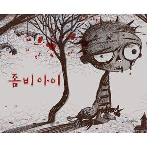 韓国語 絵本『サイコだけど大丈夫 特別童話 5冊セット』著：チョヨン