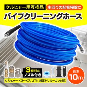 2026年2月】ケルヒャー 高圧洗浄機 ホース jtk28のおすすめ人気