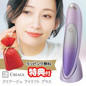 クリアージュ アイリフトプラス EMS美顔器 美容家電 美容グッズ 目元