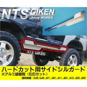 ジムニー用ピボットガード【左右セット】 適用車種:SJ30,JA11等の
