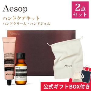Aesop（イソップ） ギフト セット ゼラニウム ボディスクラブ 180ml