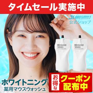 ブレスマイル（BRESMILE） 【 3個セット 】 ブレスマイルウォッシュ