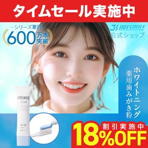 ブレスマイル（BRESMILE） ブレスマイルクリア 歯磨き粉 BRESMILE