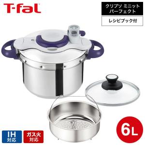 クリプソ ミニット ティファール タイマー付き 圧力鍋 パーフェクト 6L