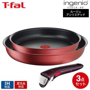 インジニオ・ネオ ティファール T-FAL フレーズグレー ベーシック