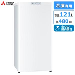 三菱電機 冷凍庫 121L 右開き 1ドア 幅48cm スリム 省エネ静音 自動霜