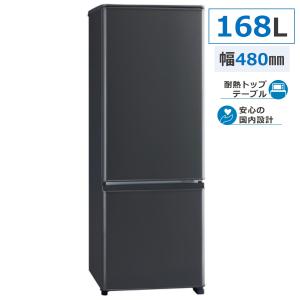 三菱電機（MITSUBISHI ELECTRIC） MR-P17K-W[標準設置無料]168L 2ドア