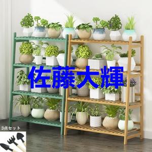 ガーデンラック フラワースタンド 天然竹製 フラワーラック 多肉植物棚