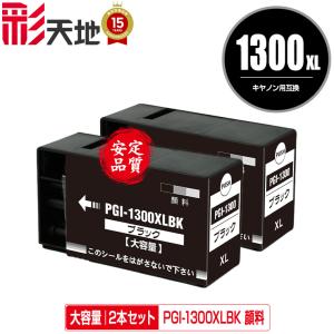 PGI-1300XLBK ブラック 顔料 大容量 単品 キヤノン 互換インク インク