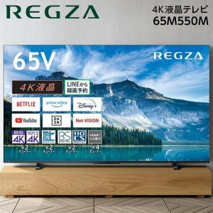 REGZA（レグザ） テレビ 65インチ 4K液晶テレビ 65V型 4Kチューナー