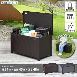 GREEN LIFE（グリーンライフ） 収納 ベンチ 屋外 収納庫 ベンチ