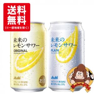 アサヒ（asahi） 未来のレモンサワー オリジナル 345ml 24缶入 1ケース