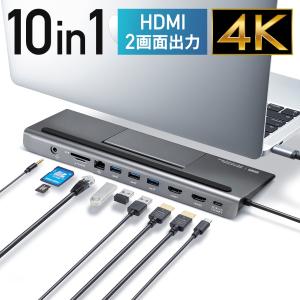 SANWA SUPPLY（サンワサプライ） ドッキングステーション HDMI 4K/60Hz