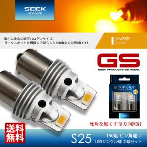 SEEK products S25 LED バルブ ブレーキランプ / テールランプ GS
