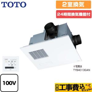 TOTO 浴室換気暖房乾燥機 三乾王 TYB4012GAN 2室換気タイプ100V