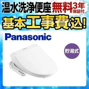 Panasonic（パナソニック） 工事費込みセット ビューティ・トワレ CH95