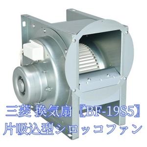 三菱電機（MITSUBISHI ELECTRIC） 三菱 BF-21S5 換気扇 単相100V 産業