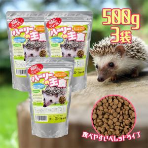 ハリネズミフード Fay (フェイ) 500g 針鼠専用 Tiny Tot Tail(タイニー