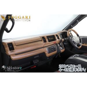 NARDI ナルディ ウッド＆FETボスキットセット ハイエース/ハイエース