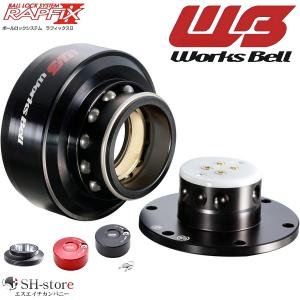 Works Bell（ワークスベル） ラフィックス専用ショートボスキット 535S
