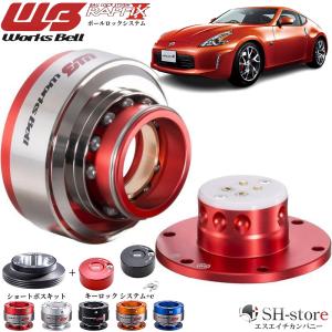 フェアレディZ33ワークスベル(WorksBell)ラフィックス2[RAPFIXII]/専用