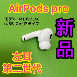 Apple Apple AirPods Pro 2 右イヤホンのみ USED美品 エアーポッズ
