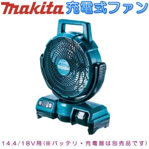 マキタ（makita） 【正規店】マキタ 充電式ファン CF001GZ/CF001GZW