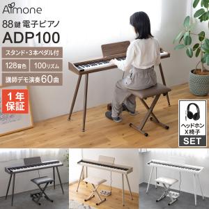 ピアノスタンドセット】ニコマク NikoMaku 電子ピアノ 88鍵盤 SWAN-S