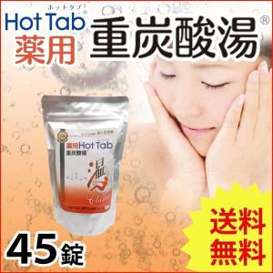 薬用 Hot Tab ホットタブ 重炭酸湯 Classic（15g×90錠） ホット