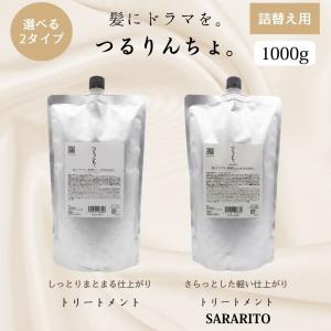 つるりんちょ。 つるりんちょ シャンプー トリートメント セット