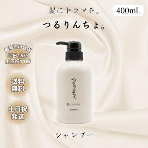 つるりんちょ。 つるりんちょ シャンプー トリートメント セット 本体