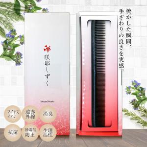 送料無料 コーム ミスト 美髪セット 髪質改善 咲耶しずく ワタシミスト