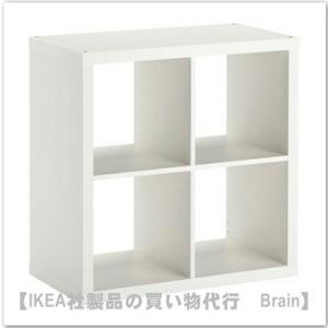 イケア（IKEA） KALLAX/カラックス シェルフユニット77x77 cm ホワイト