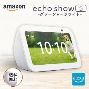 Echo Show 5 (エコーショー5) 第3世代 グレーシャーホワイト : らいぶ