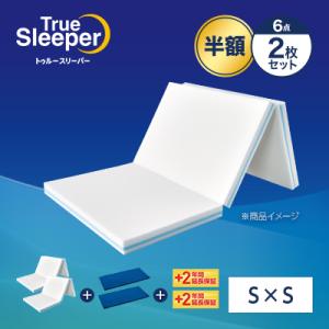 トゥルースリーパー（True Sleeper） 【正規品】 新品 ごろ寝マット