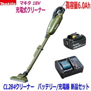 マキタ（makita） ☆マキタ 18Vクリーナー CL286FDZO(オリーブ)本体+