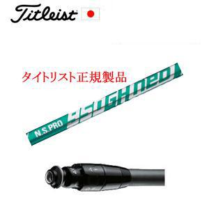 Titleist（タイトリスト） GT TSRユーティリティ専用シャフト NSPRO