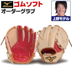 MIZUNO（ミズノ） ミズノプロ/オーダーグラブ/硬式革使用/ソフトボール