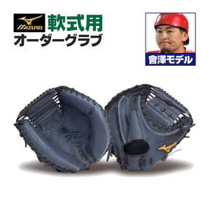 MIZUNO（ミズノ） 交換無料 野球 キャッチャーミット 軟式 大人 右投げ