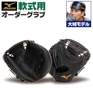 MIZUNO（ミズノ） 軟式キャッチャーミット / ミズノプロ キャッチャー